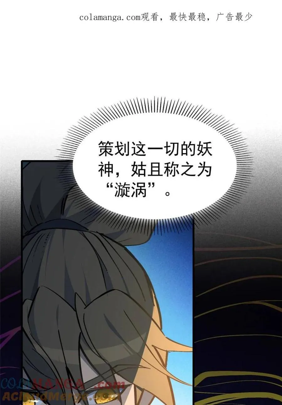 第260话 258话 假胶囊？！ 第45页