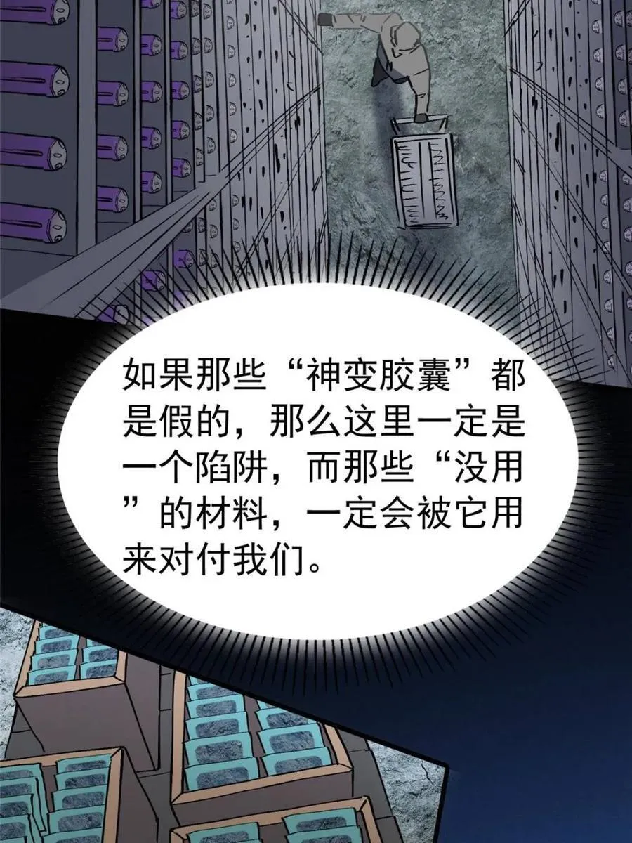 第261话 259话 爆炸 第9页