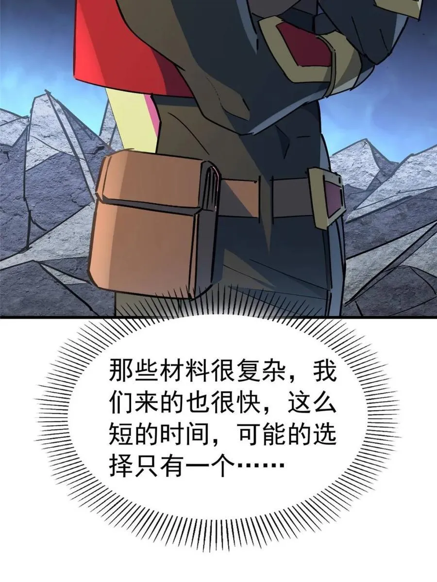 第261话 259话 爆炸 第12页