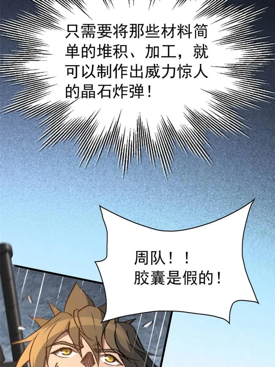 第261话 259话 爆炸 第15页