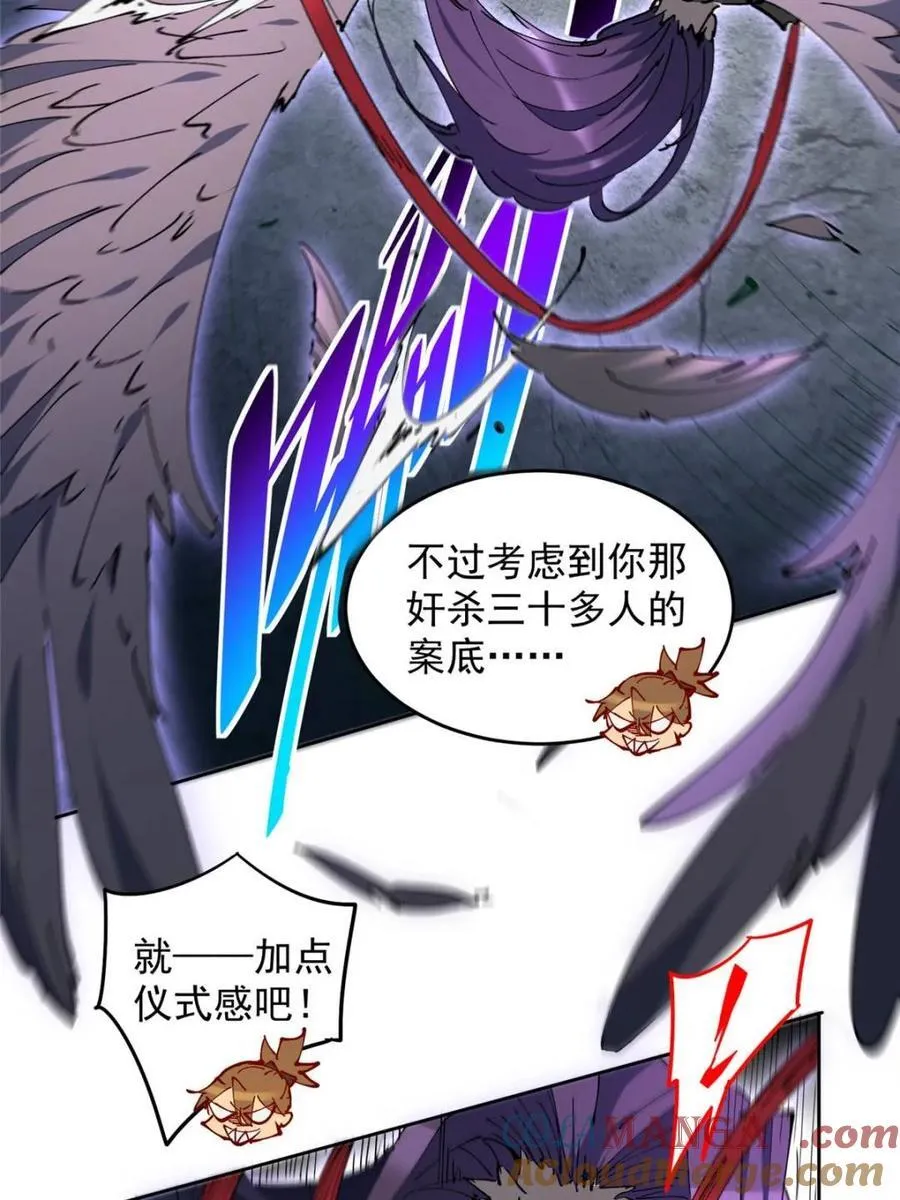 第260话 假胶囊？！ 第39页