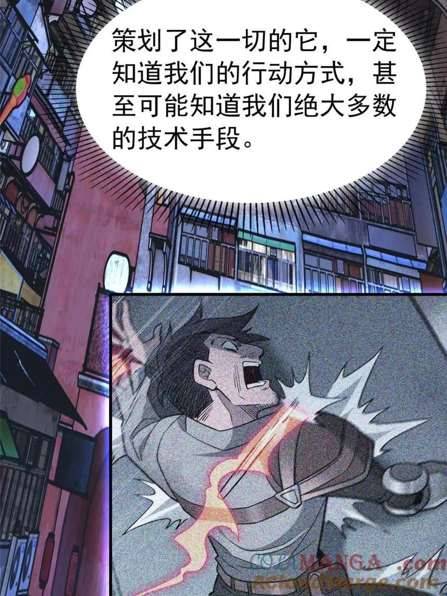 第261话 爆炸 第4页