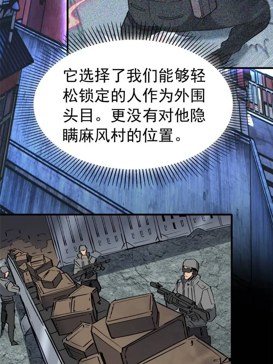 第261话 爆炸 第5页