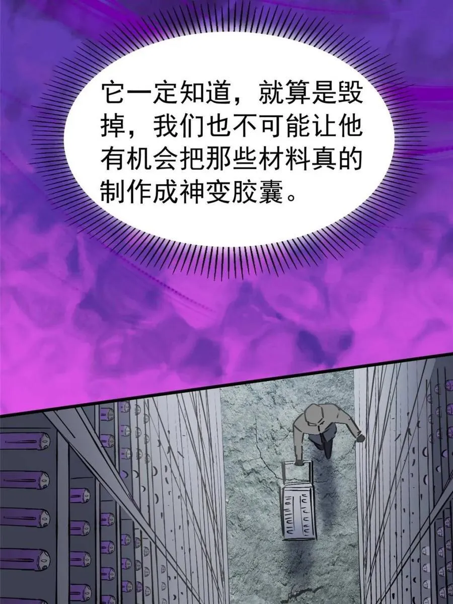 第261话 爆炸 第8页
