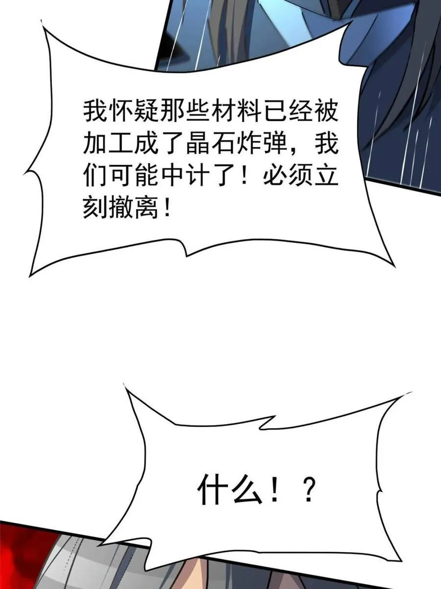 第261话 爆炸 第17页