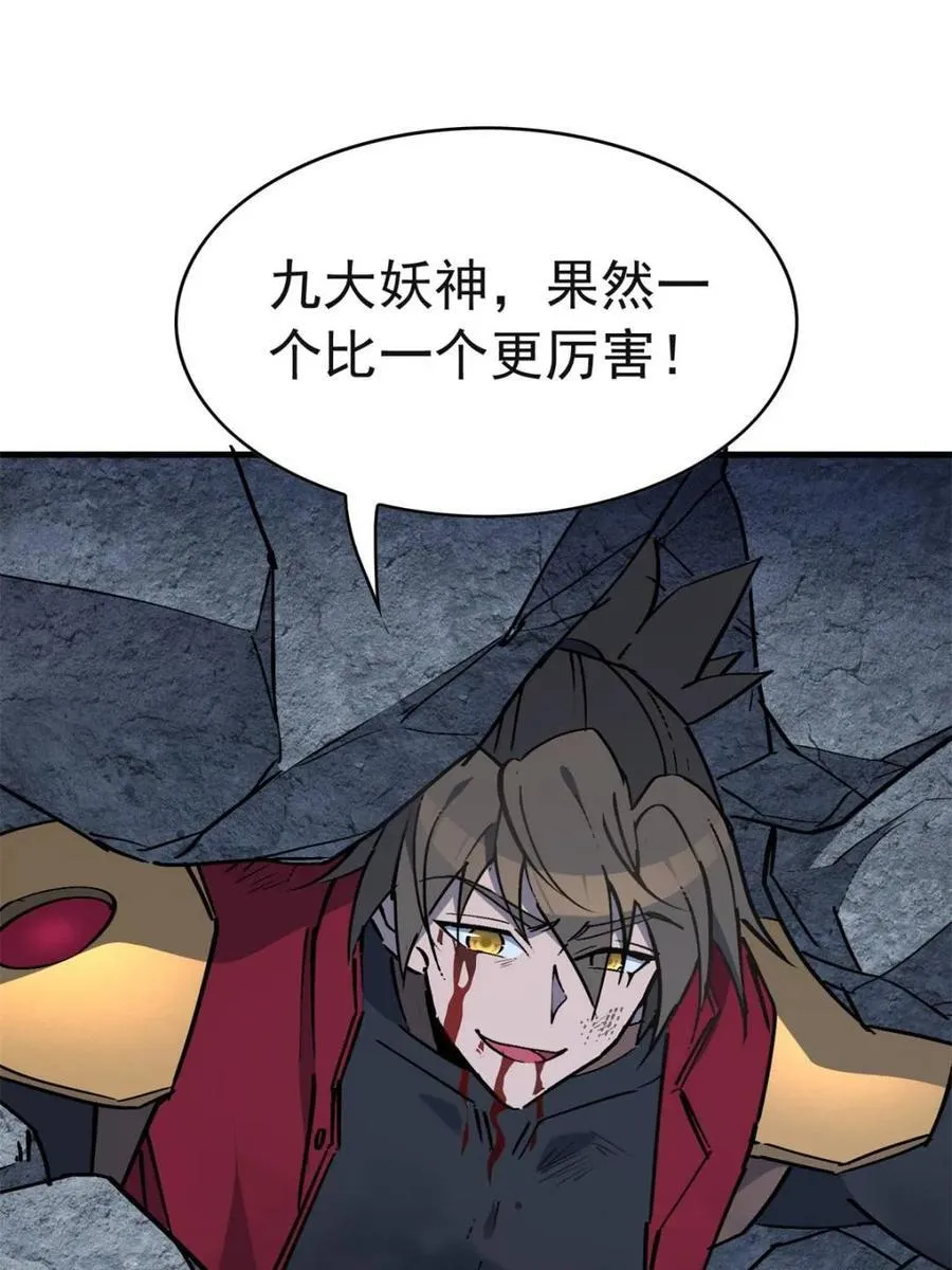 第262话 补刀 第11页