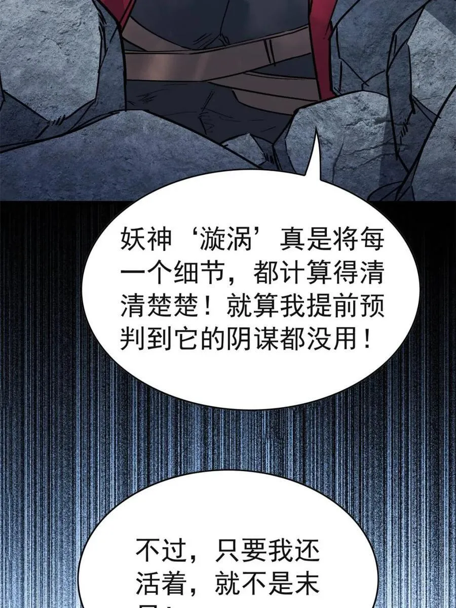 第262话 补刀 第12页