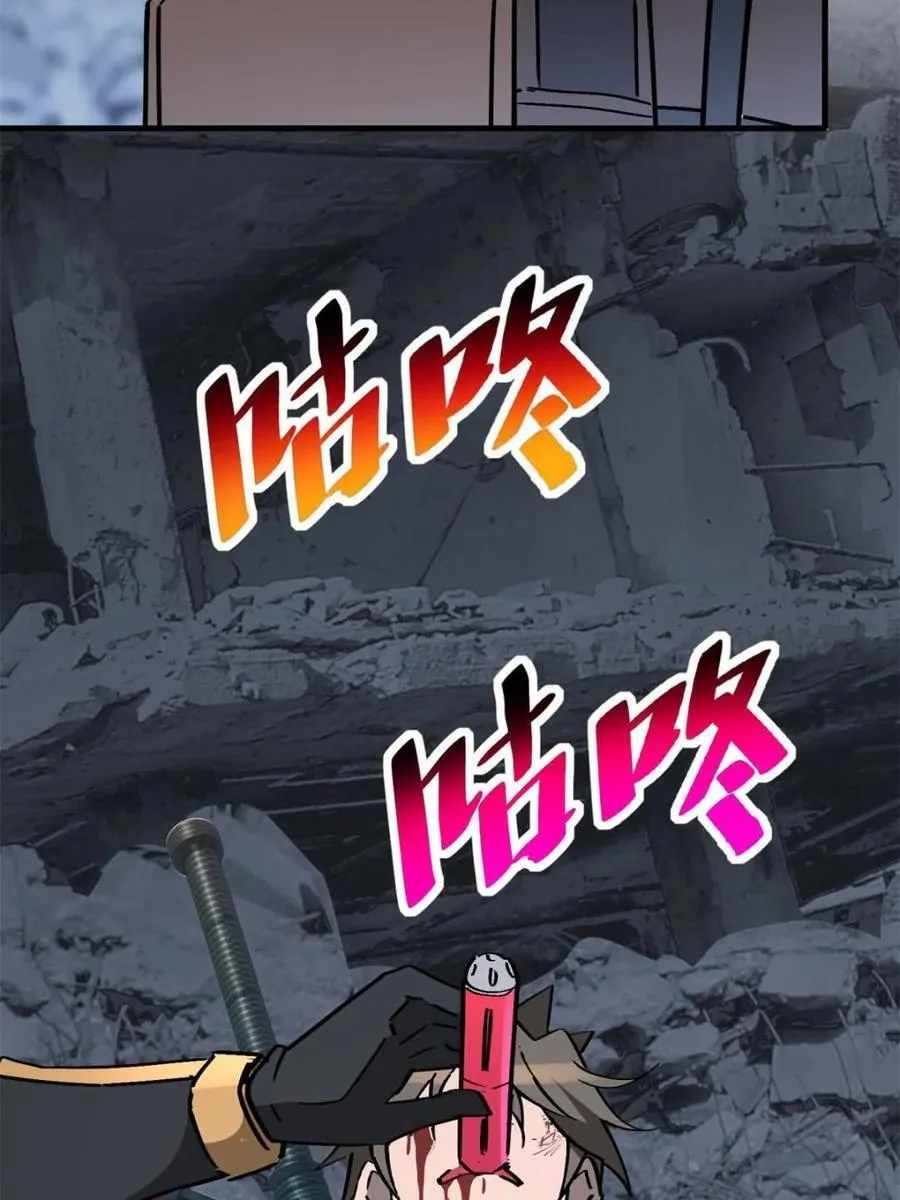 第262话 补刀 第21页