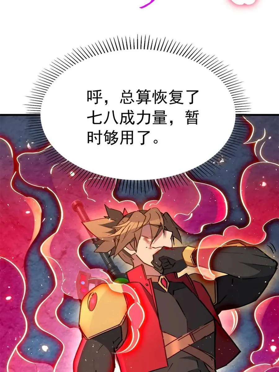 第262话 补刀 第26页