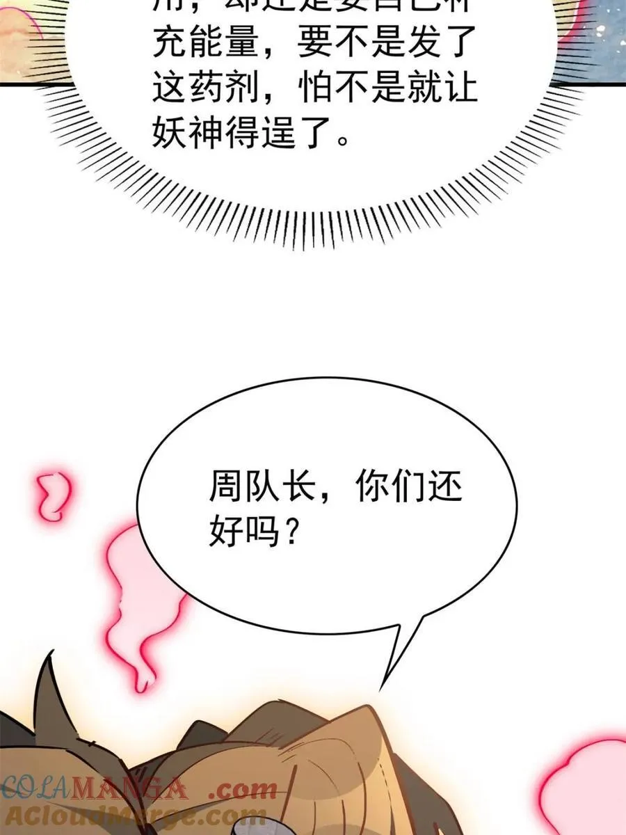 第262话 补刀 第28页