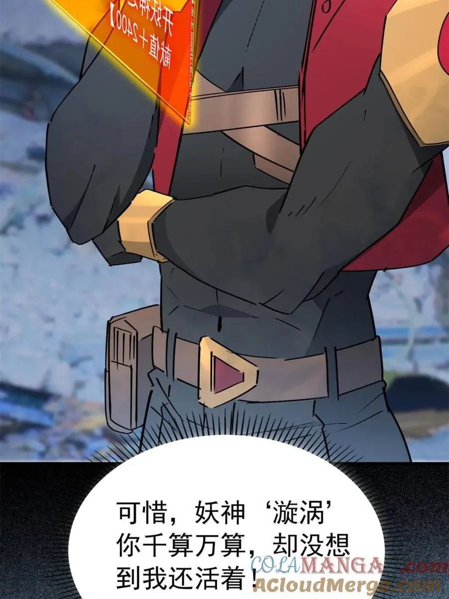 第262话 补刀 第43页