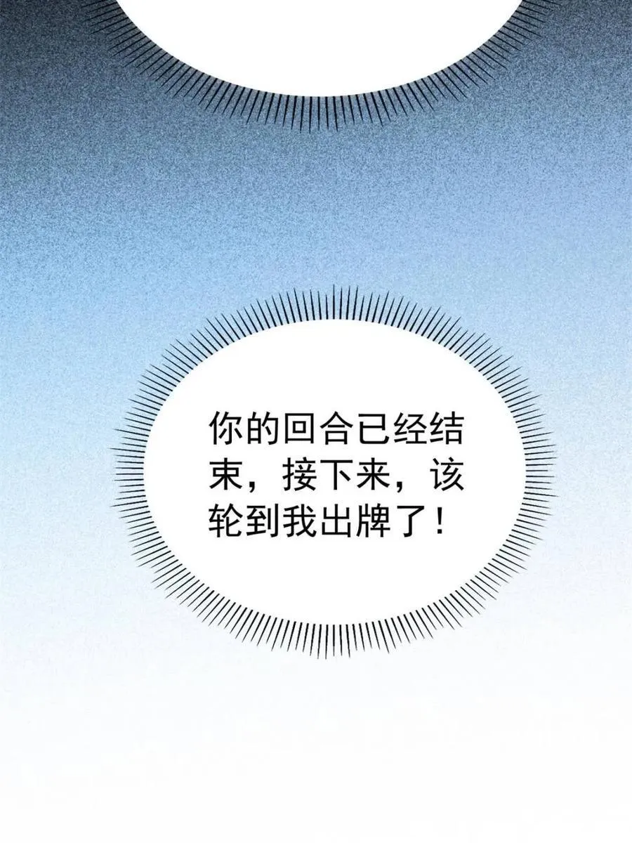 第262话 补刀 第44页