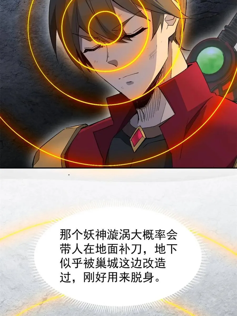 第262话 补刀 第47页