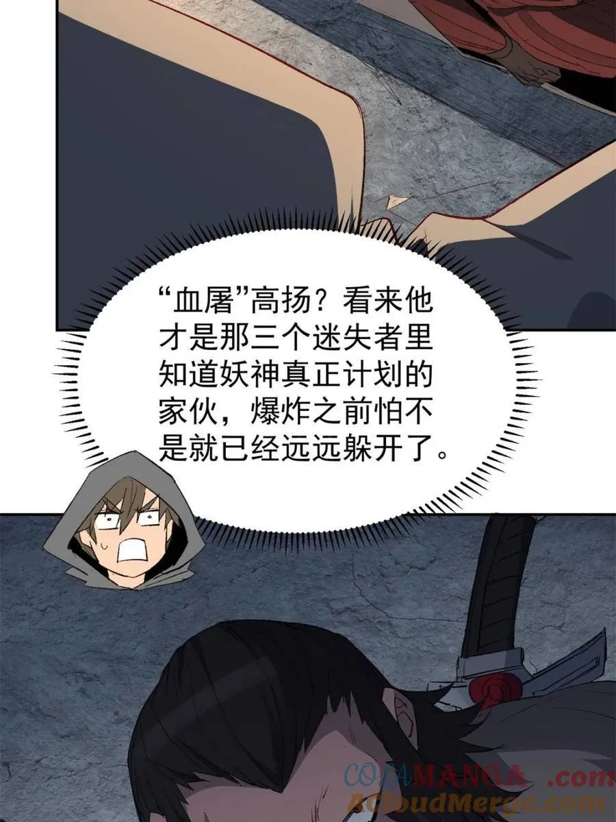 第262话 补刀 第67页