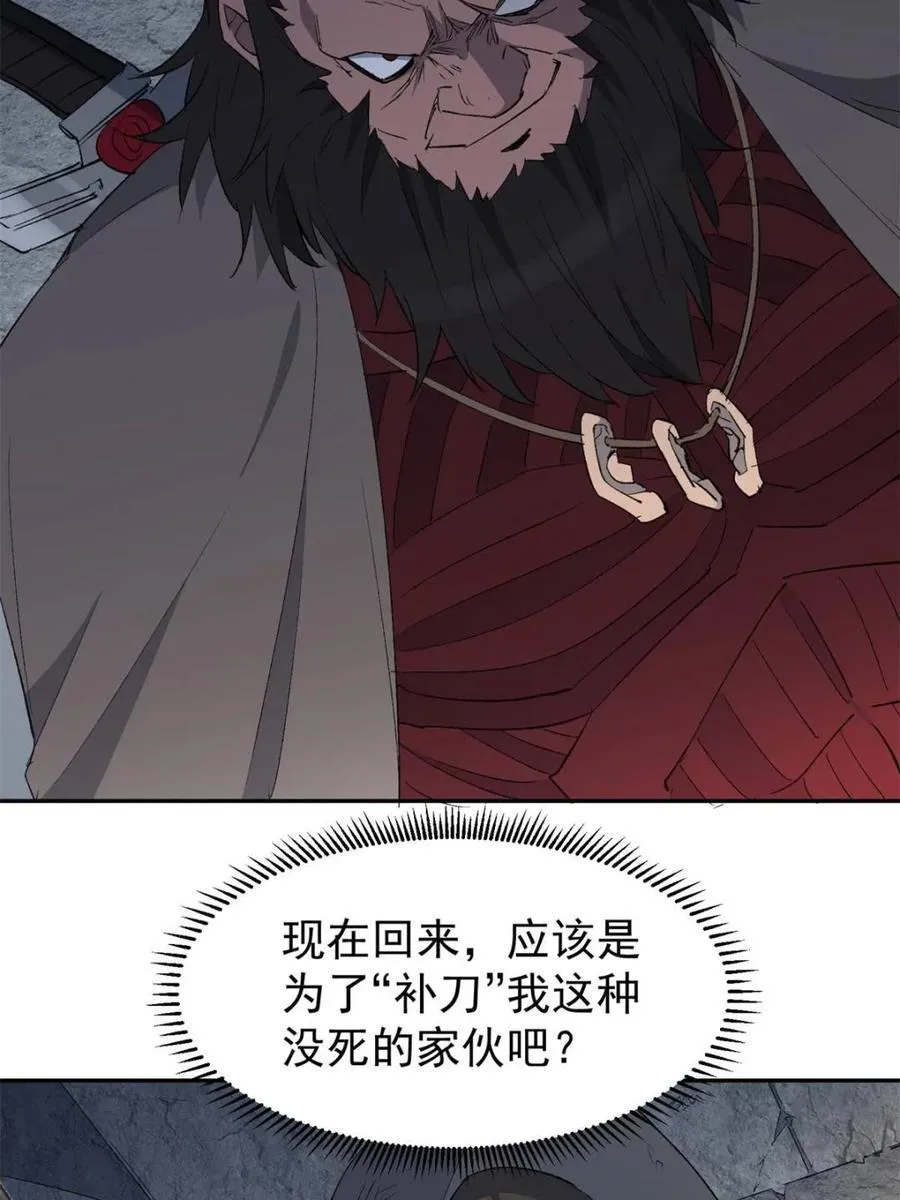 第262话 补刀 第68页