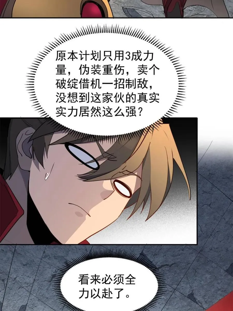 第263话 休想活着出去！ 第32页