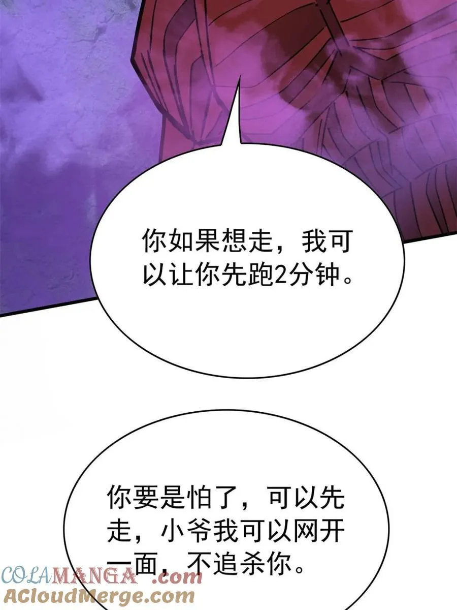 第264话 绝杀 第25页