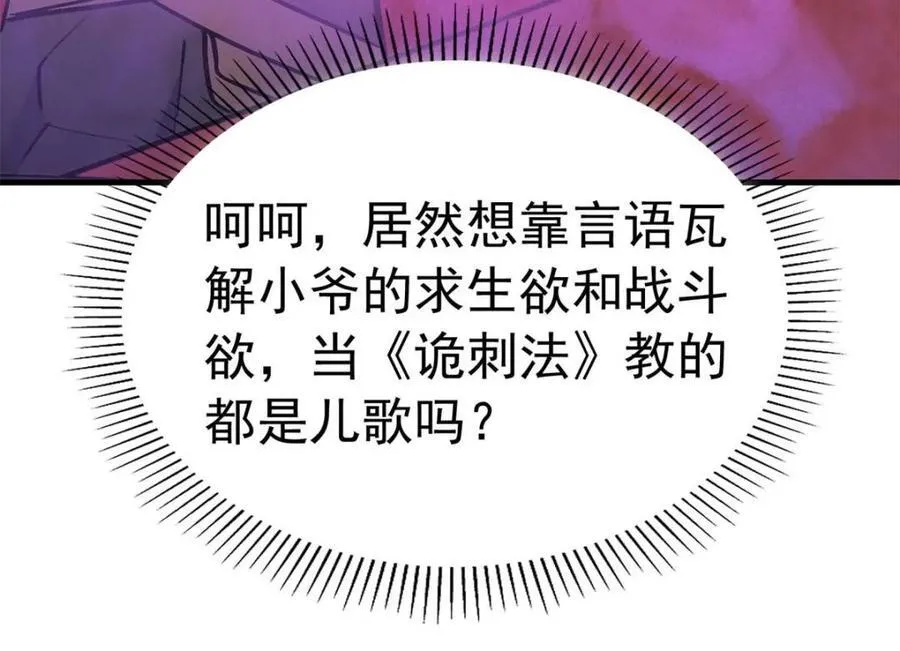 第264话 绝杀 第27页