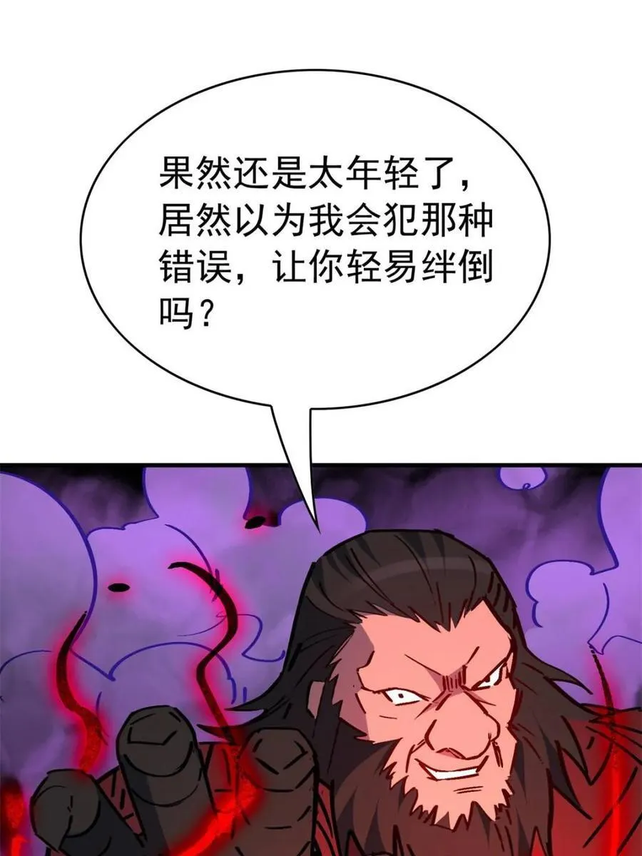第264话 绝杀 第54页