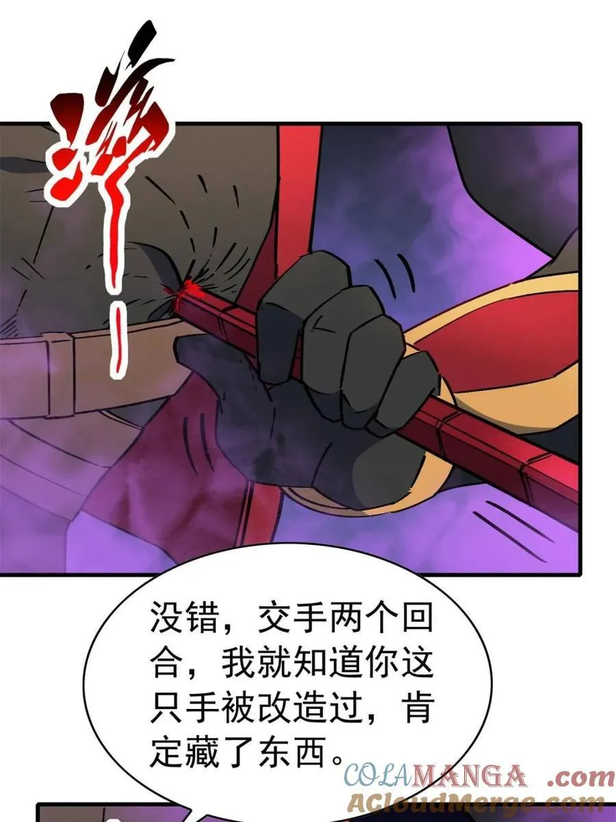 第265话 坠入下水道 第4页