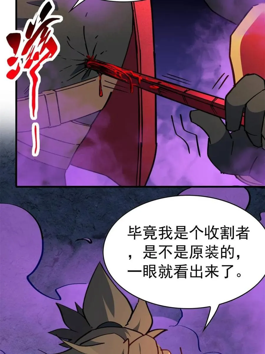 第265话 坠入下水道 第5页