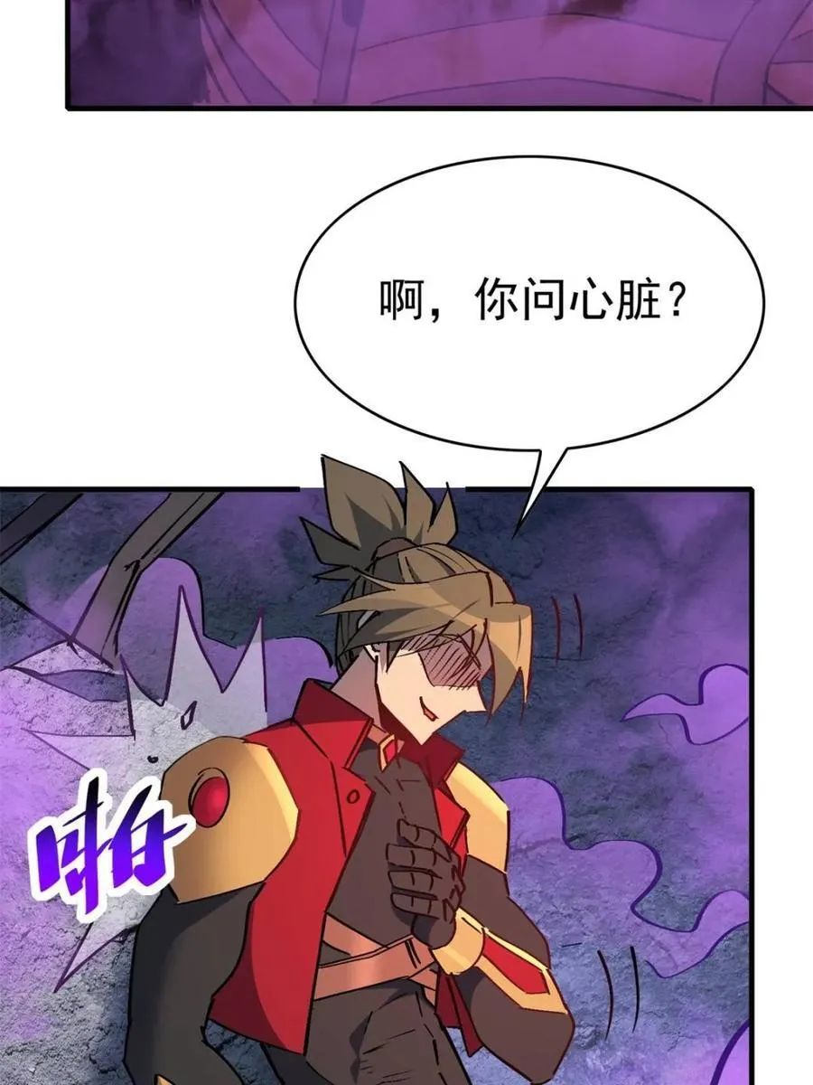 第265话 坠入下水道 第8页
