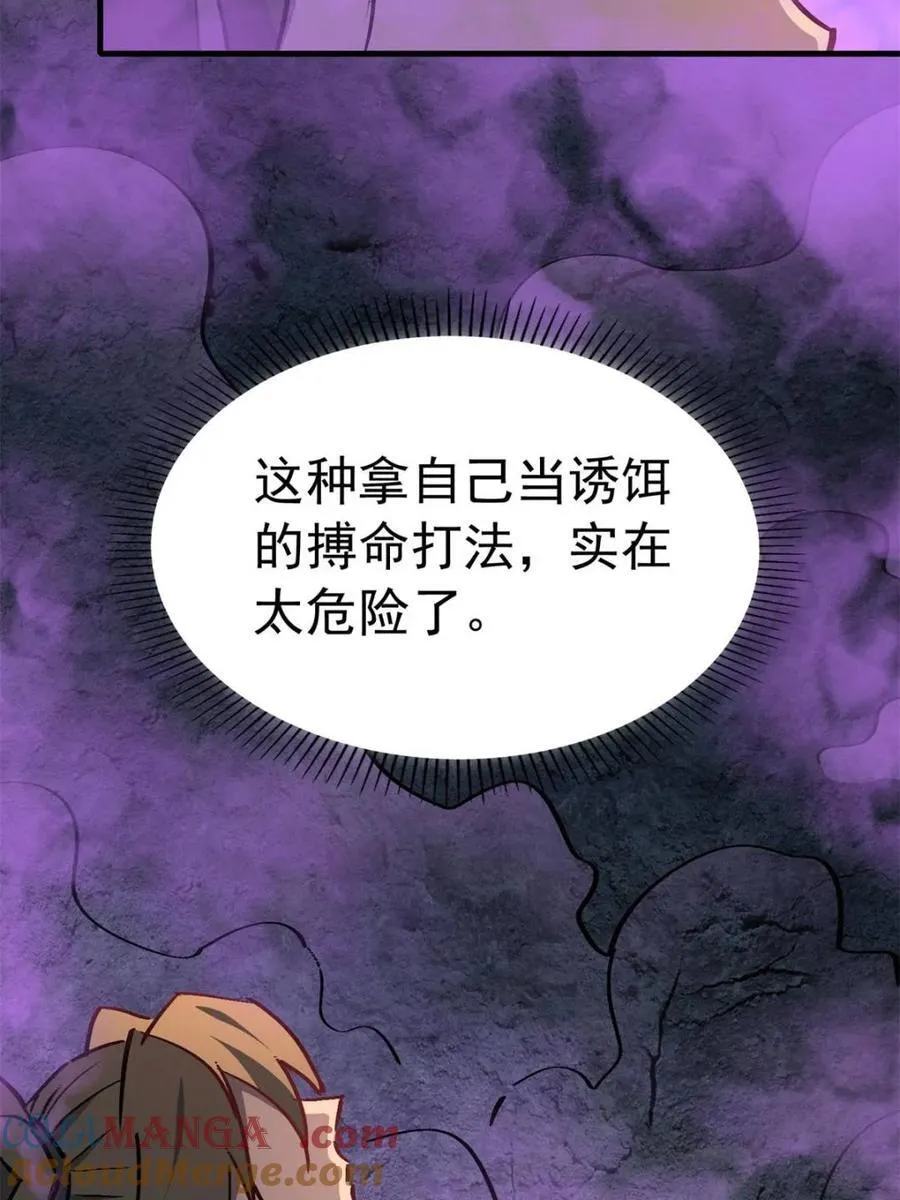 第265话 坠入下水道 第19页