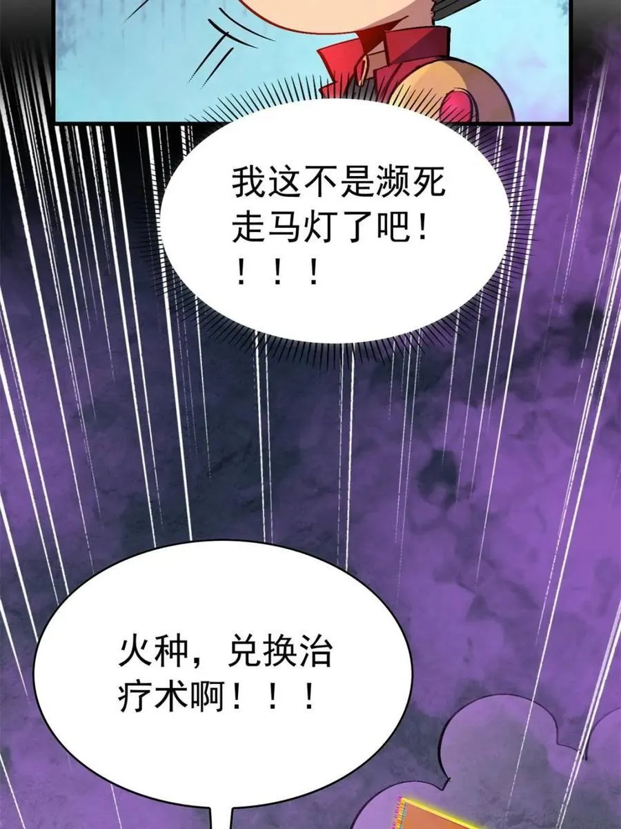 第265话 坠入下水道 第32页