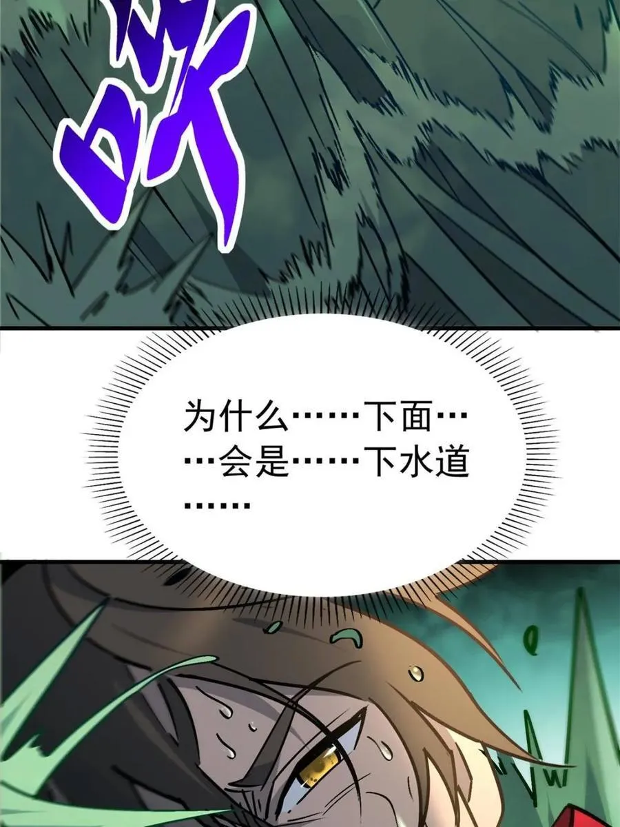 第265话 坠入下水道 第48页