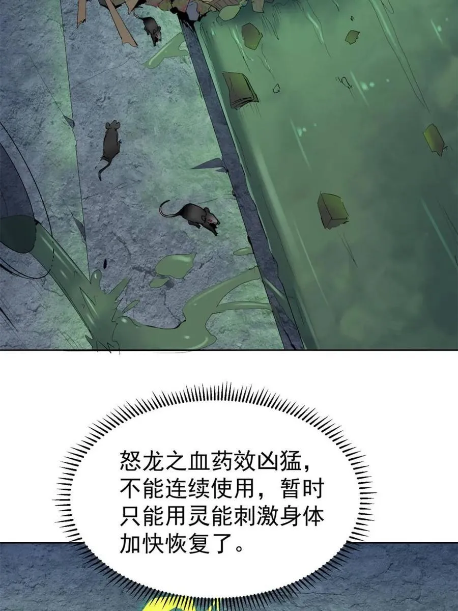 第265话 坠入下水道 第57页