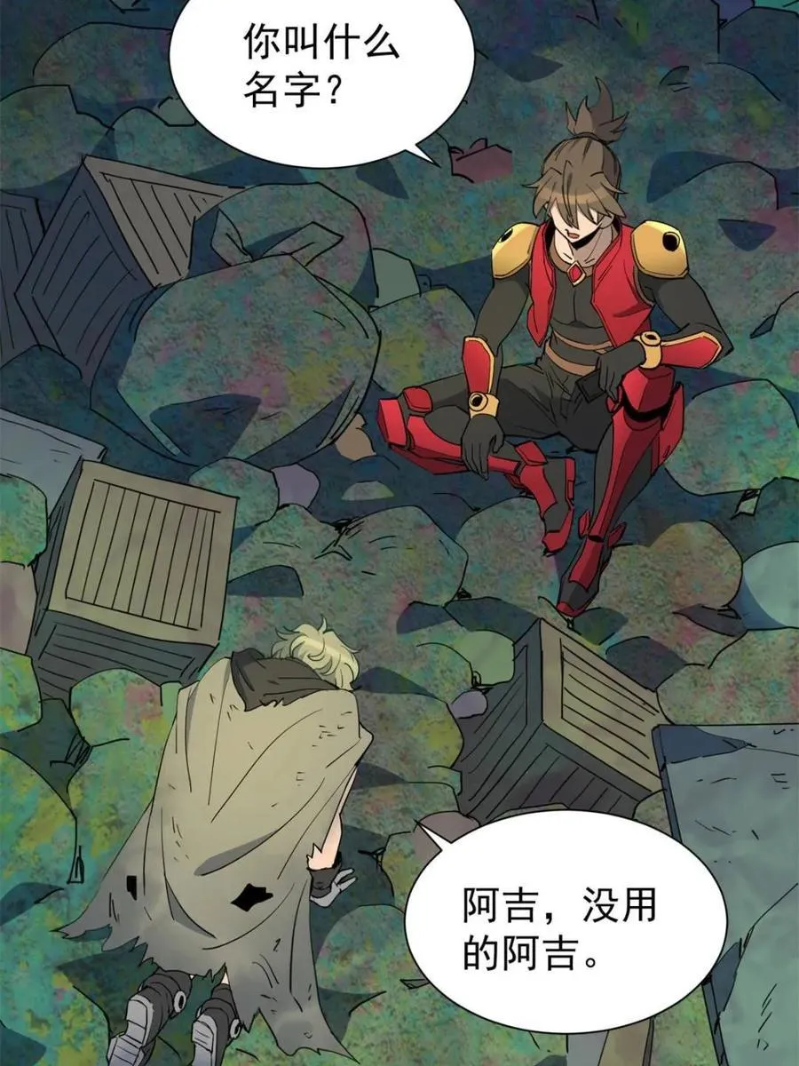 第266话 没用的阿吉 第41页