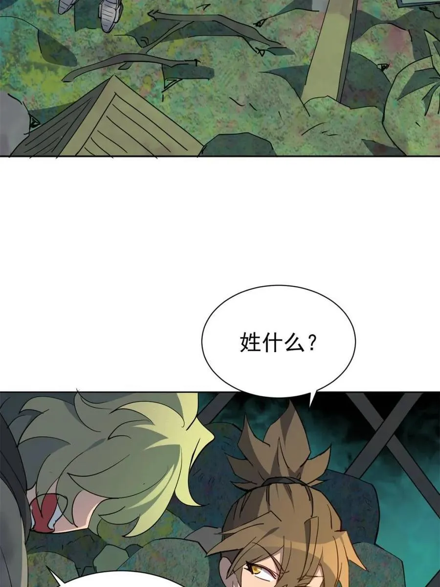 第266话 没用的阿吉 第42页