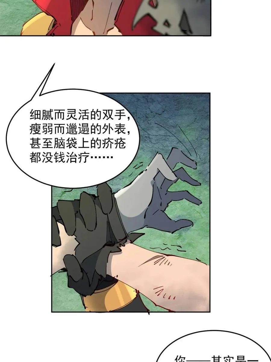 第267话 木莲小姐 第14页