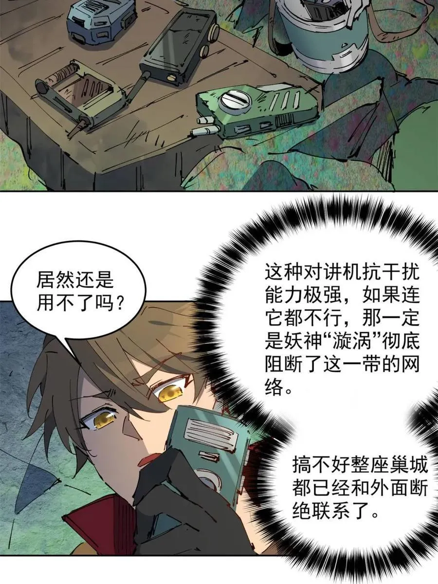 第267话 木莲小姐 第23页