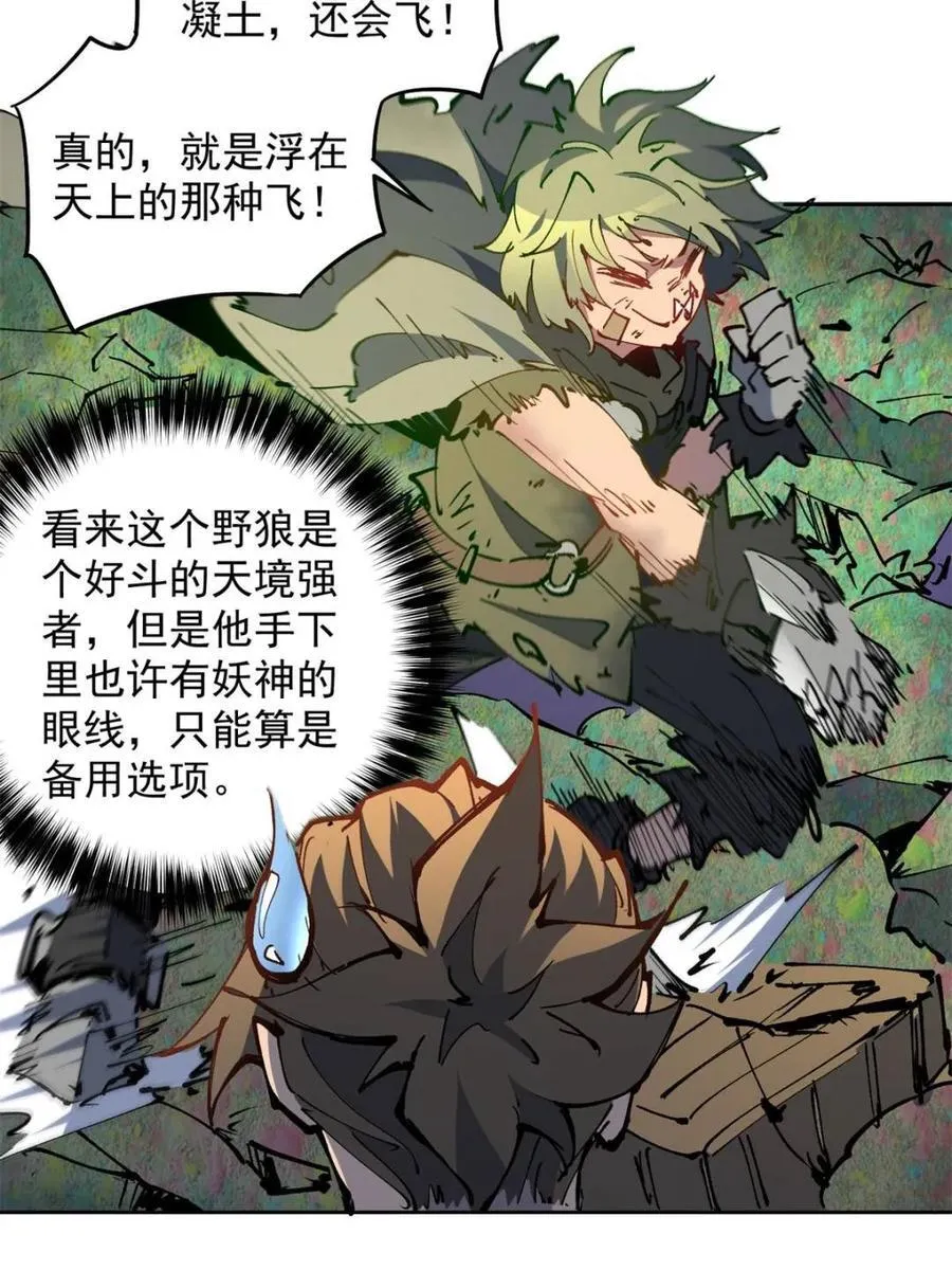第267话 木莲小姐 第32页