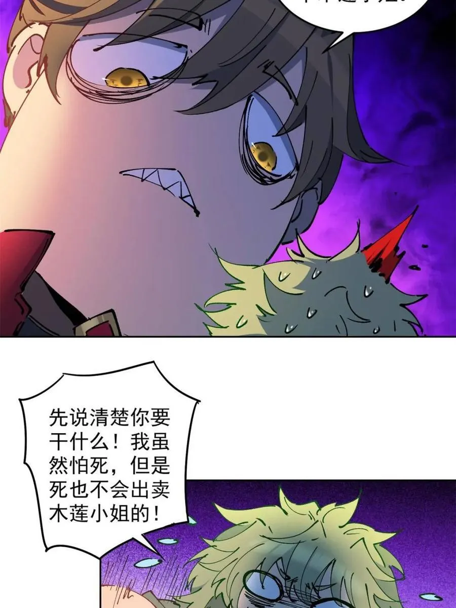第267话 木莲小姐 第38页