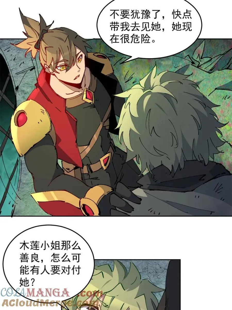 第267话 木莲小姐 第40页
