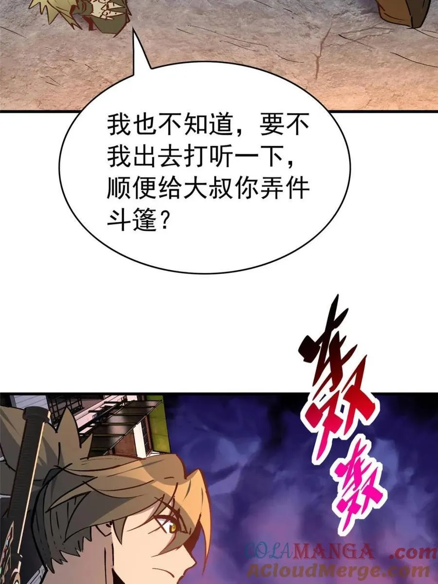 第268话 那小子逃跑了！ 第70页
