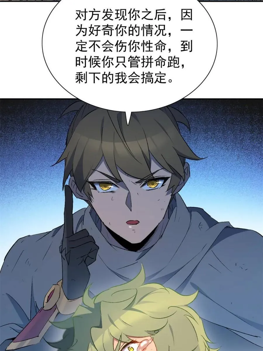 第270话 迷失者 第8页