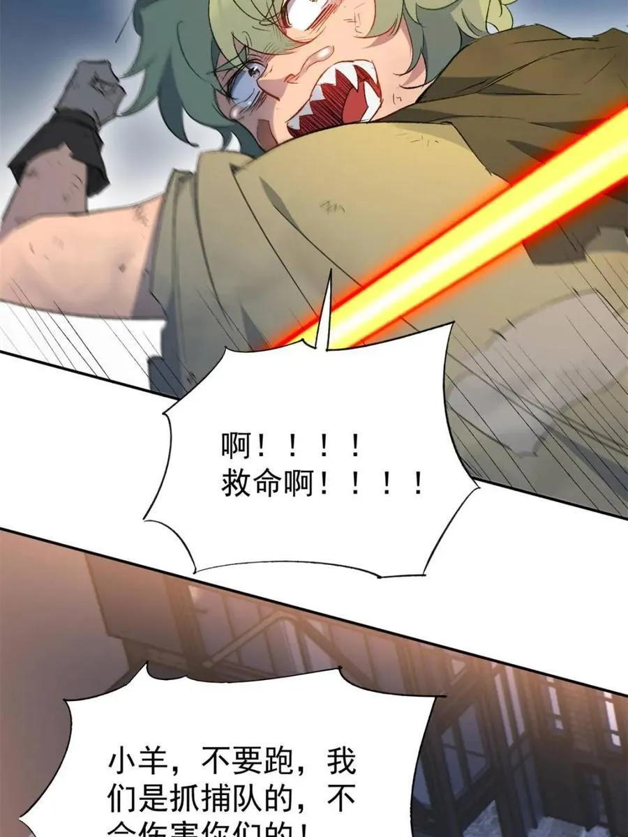 第270话 迷失者 第9页