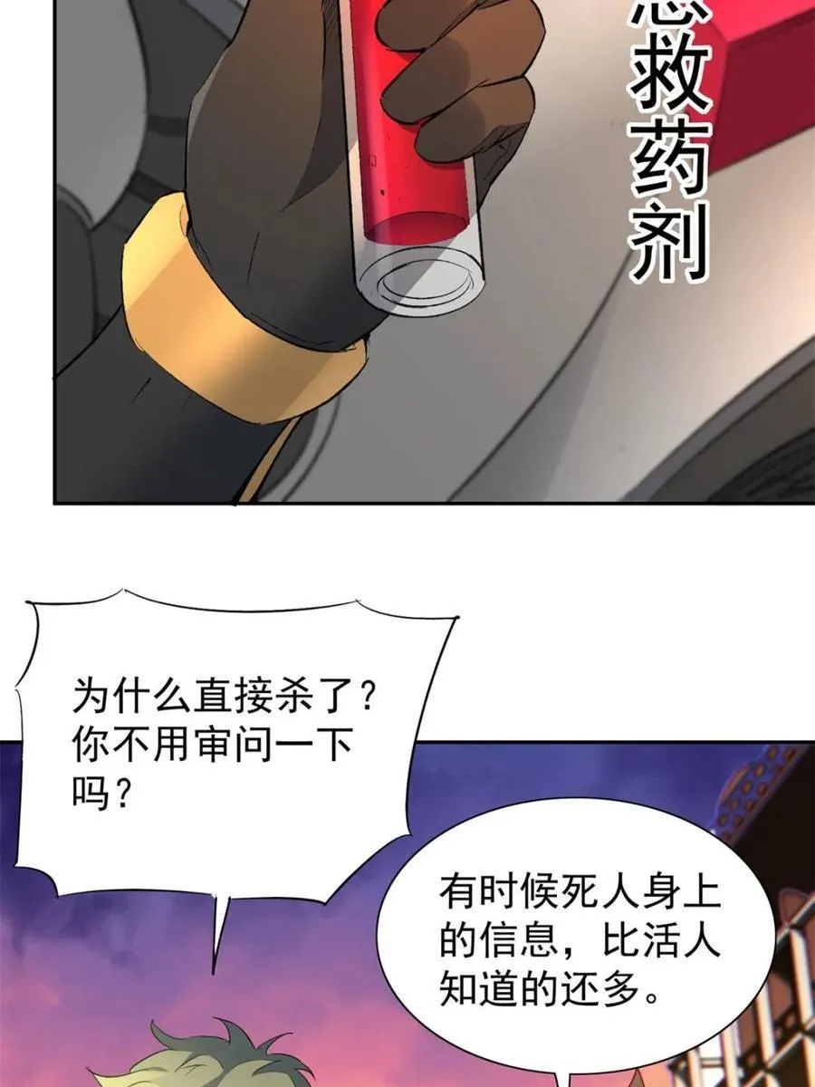 第270话 迷失者 第18页