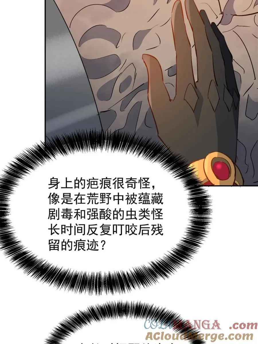 第270话 迷失者 第22页