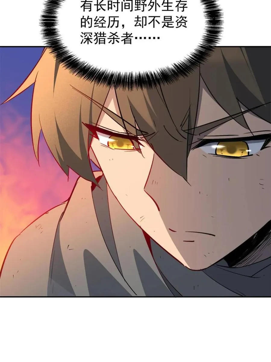 第270话 迷失者 第23页