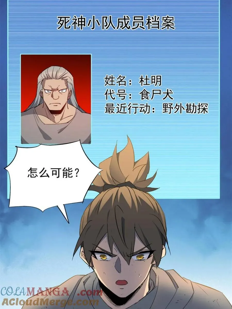 第270话 迷失者 第25页