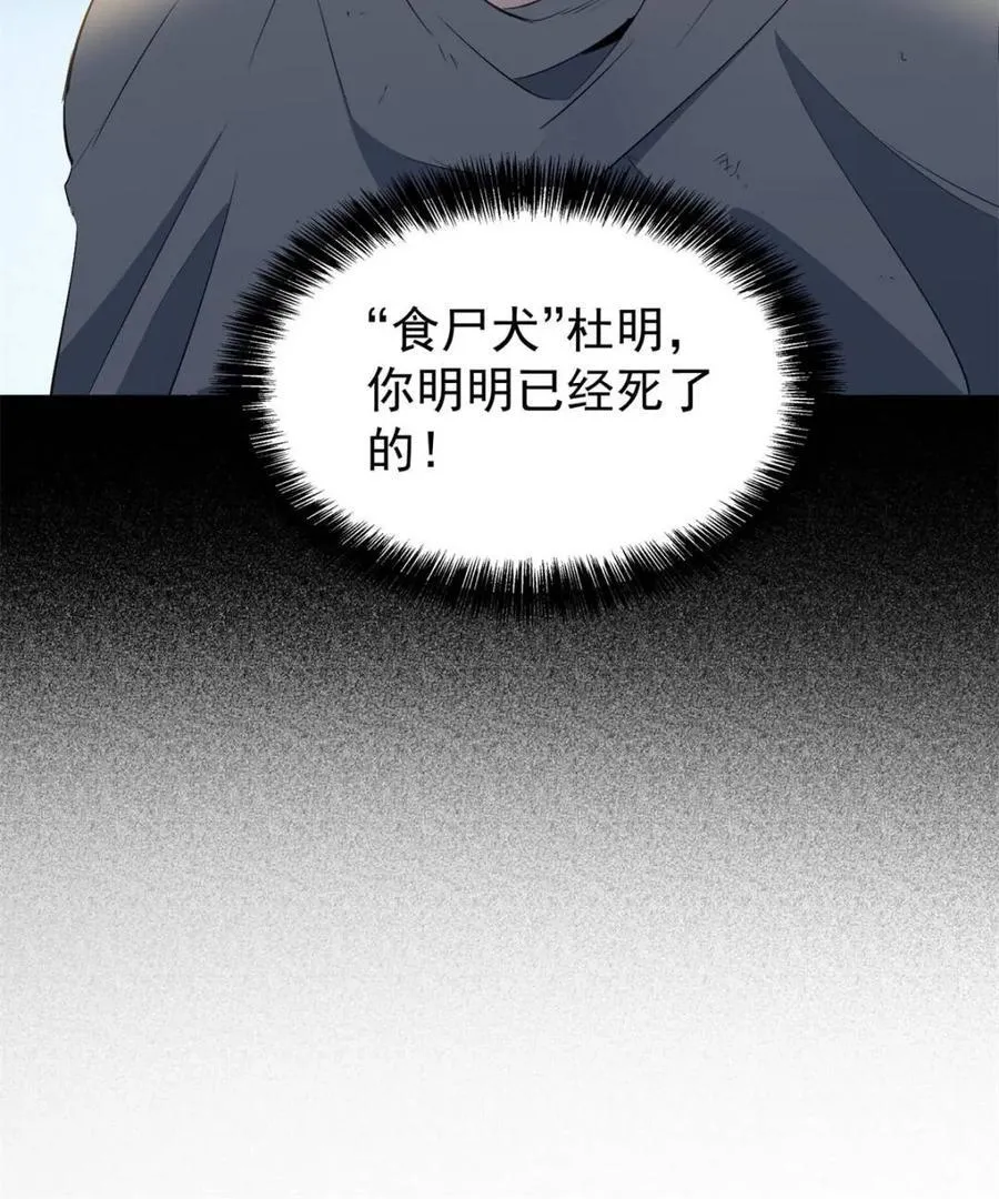 第270话 迷失者 第26页