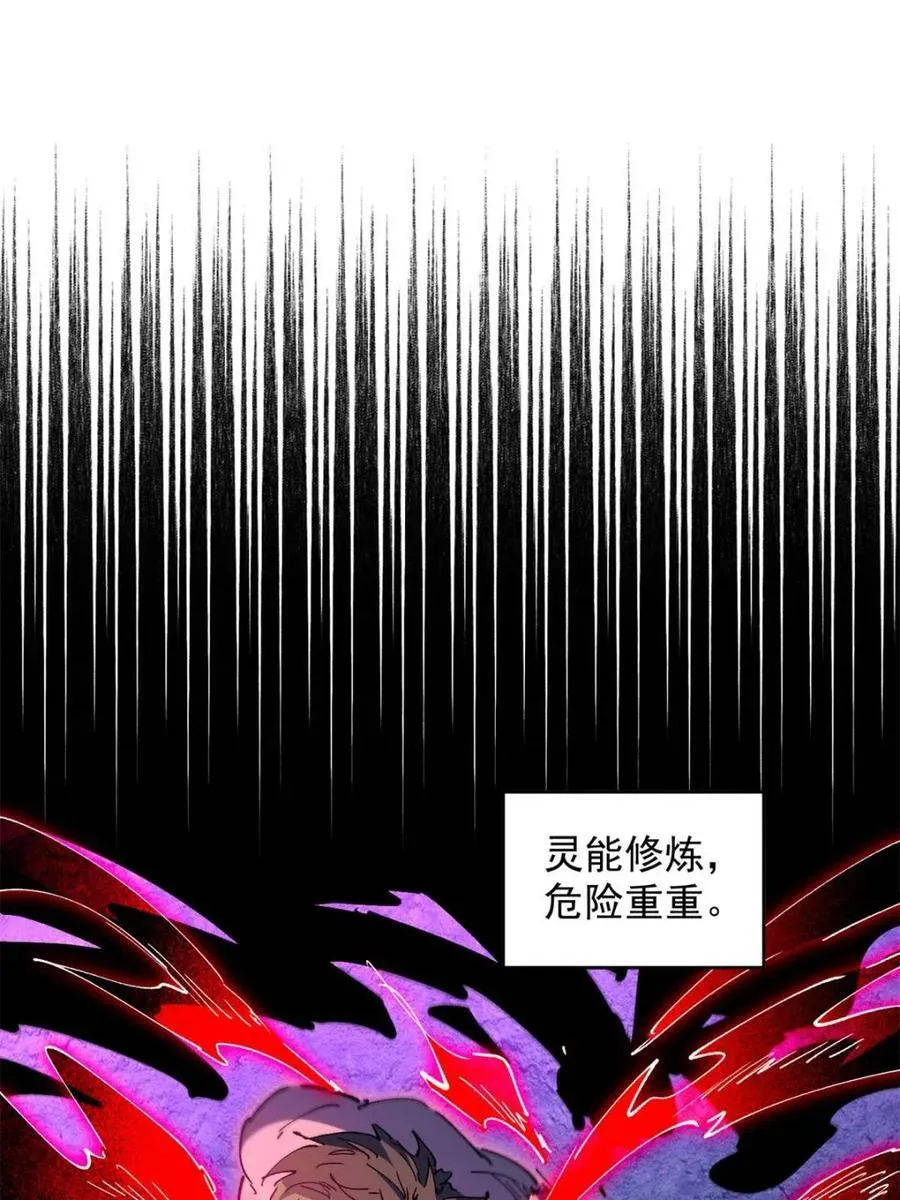 第270话 迷失者 第27页