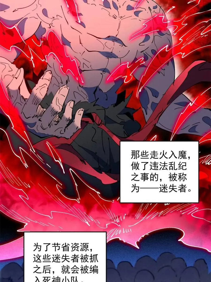 第270话 迷失者 第29页