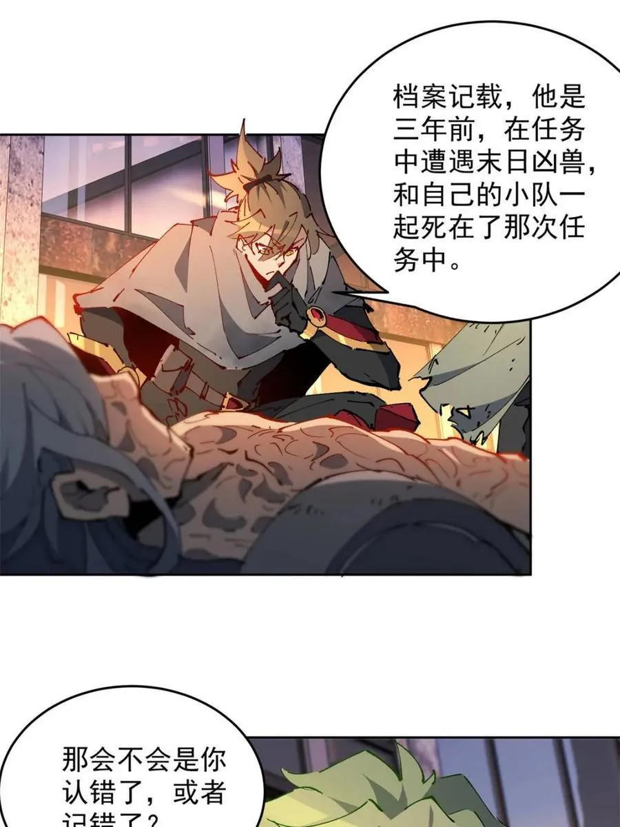 第270话 迷失者 第35页