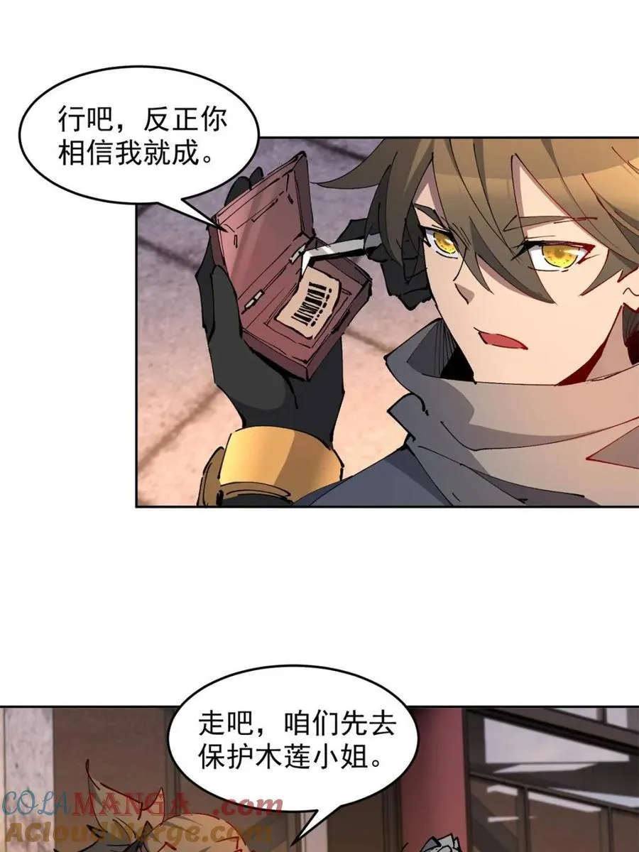 第270话 迷失者 第43页
