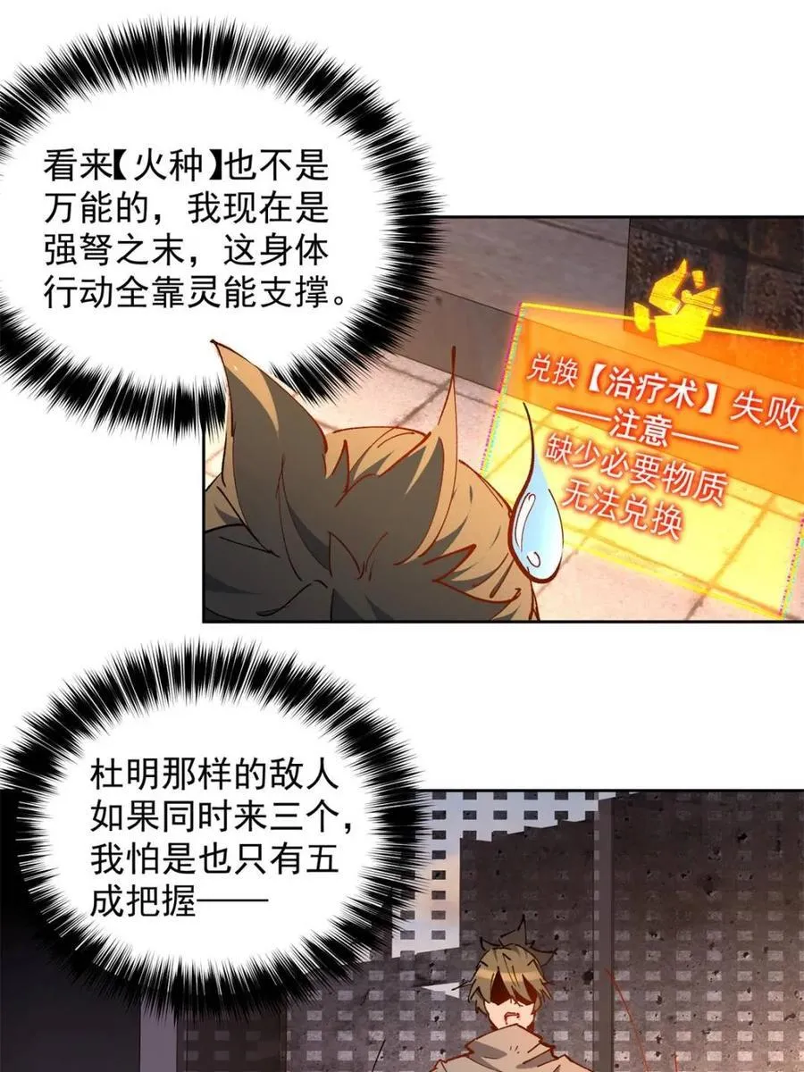 第270话 迷失者 第51页